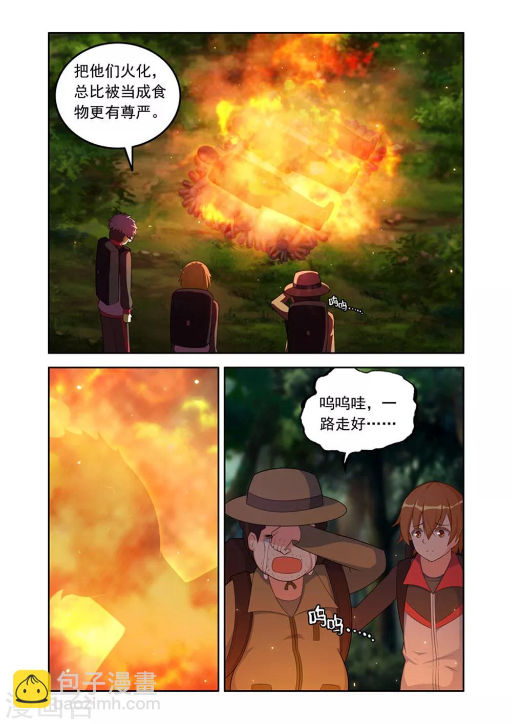 🍚修罗岛 第48话 第6页