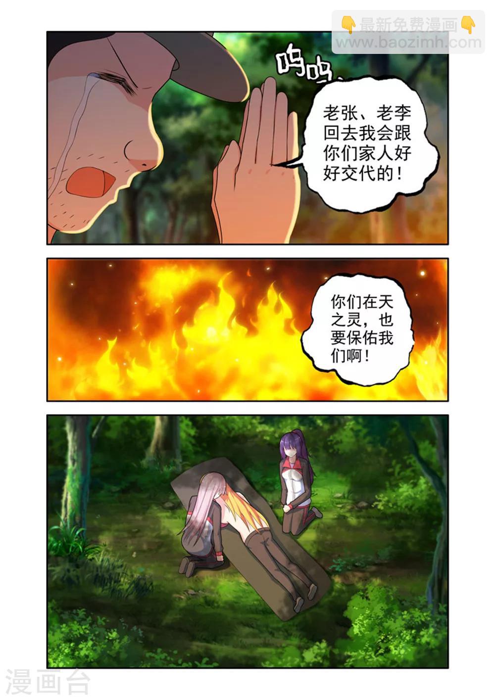 🍚修罗岛 第48话 第7页