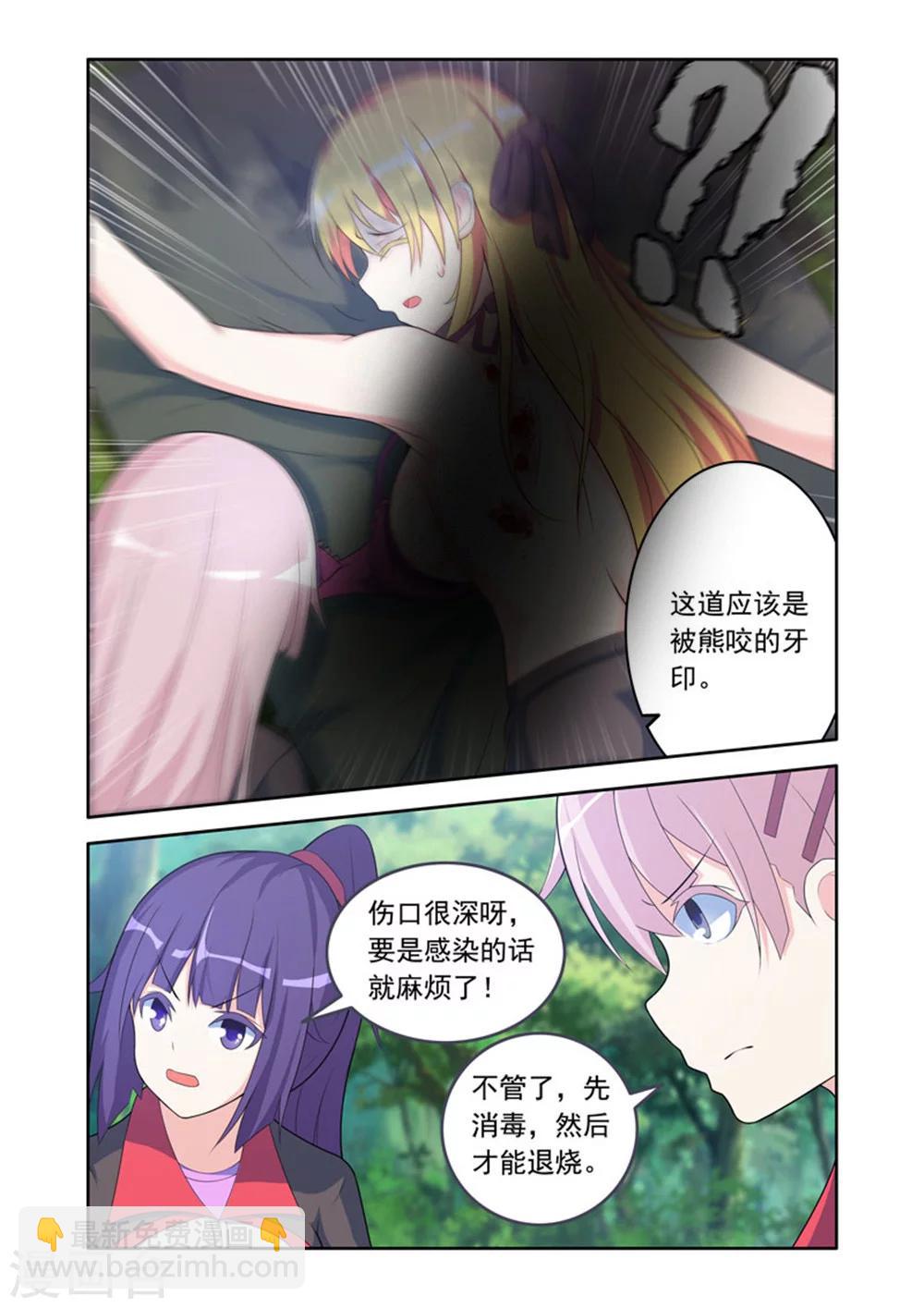 🍚修罗岛 第48话 第8页