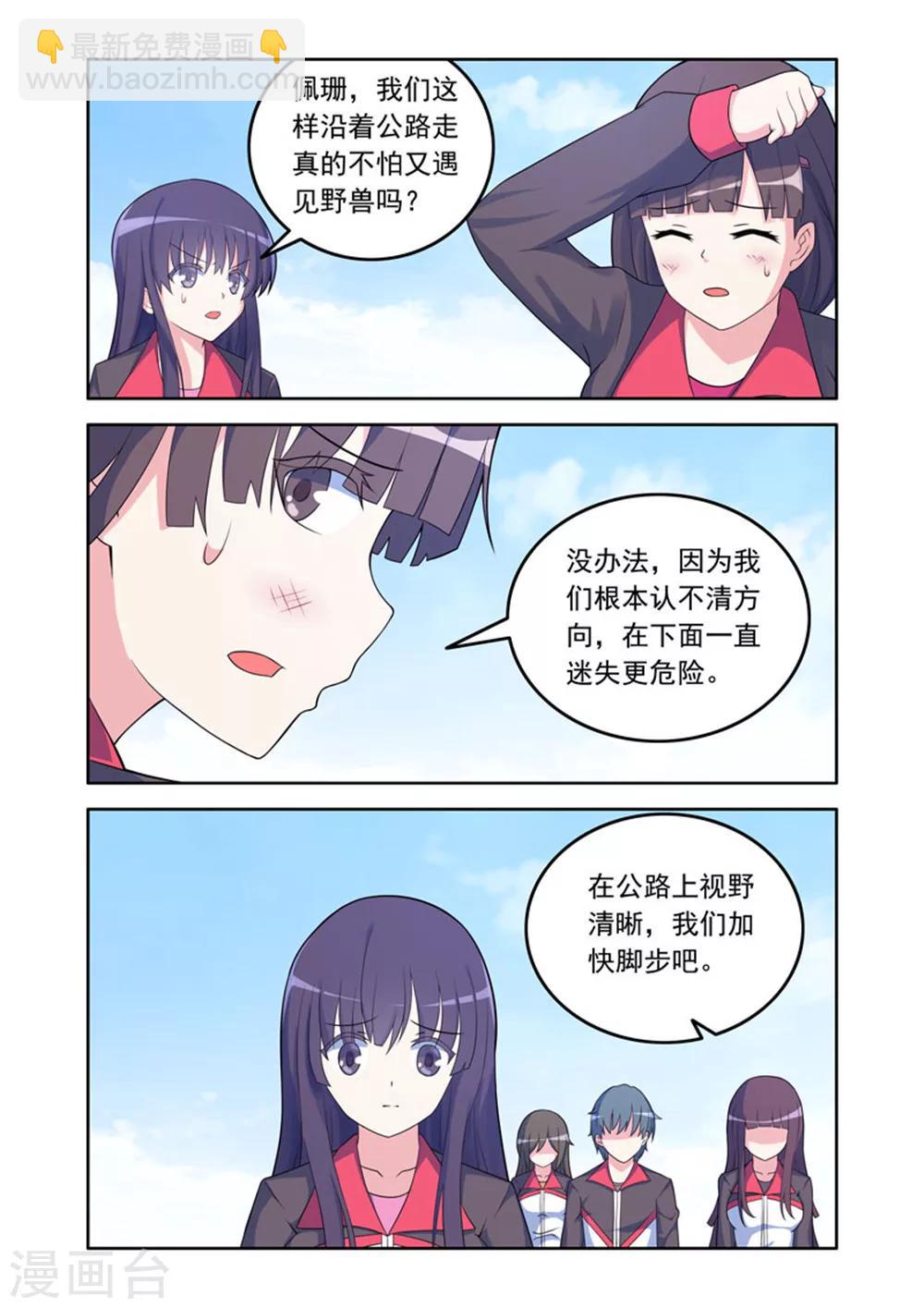 🍚修罗岛 第50话 第2页