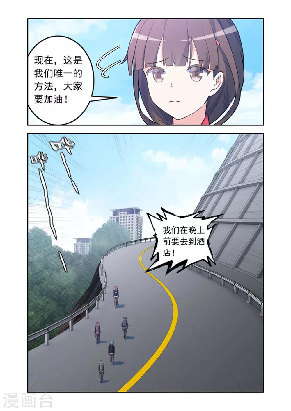 🍚修罗岛 第50话 第3页