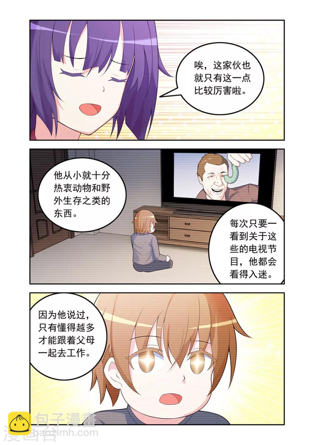 🍚修罗岛 第50话 第6页