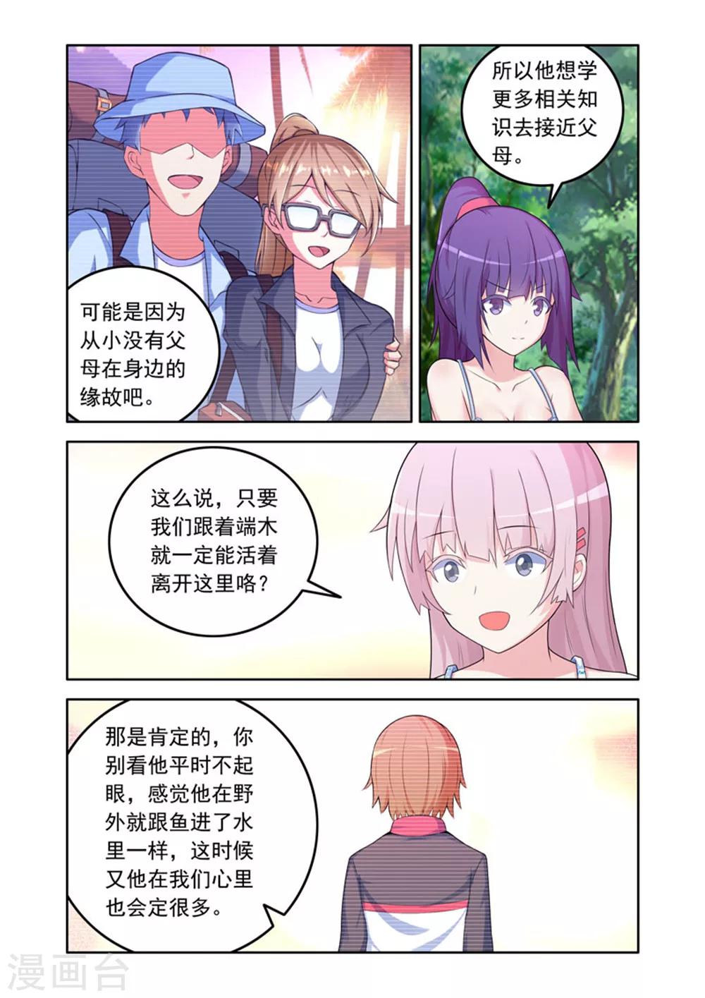 🍚修罗岛 第50话 第7页