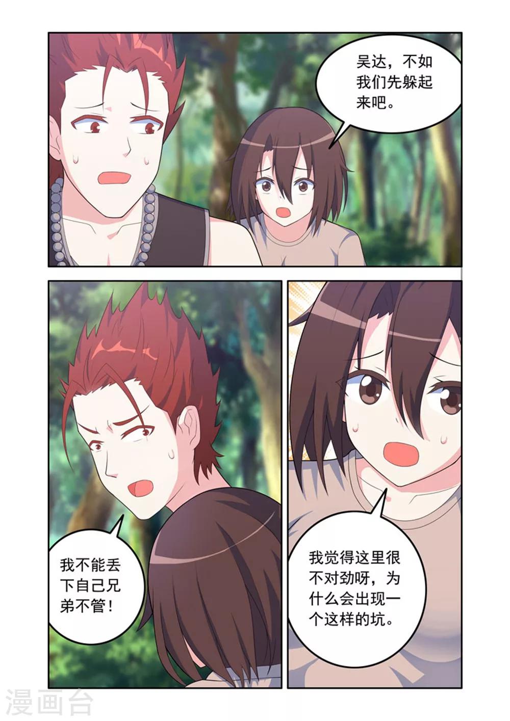 🍚修罗岛 第52话 第2页