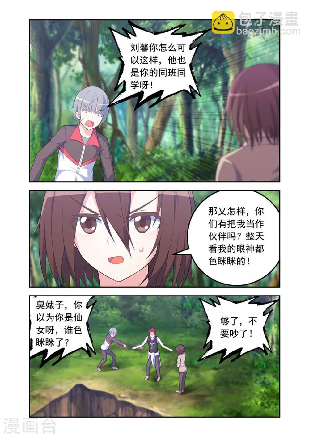 🍚修罗岛 第52话 第3页