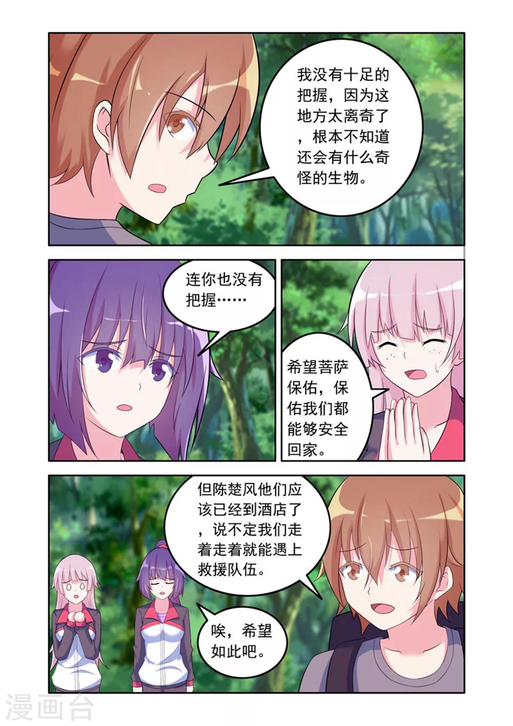 🍚修罗岛 第54话 第1页