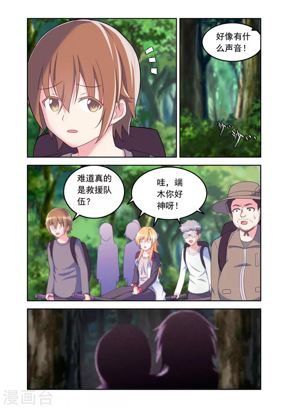 🍚修罗岛 第54话 第2页
