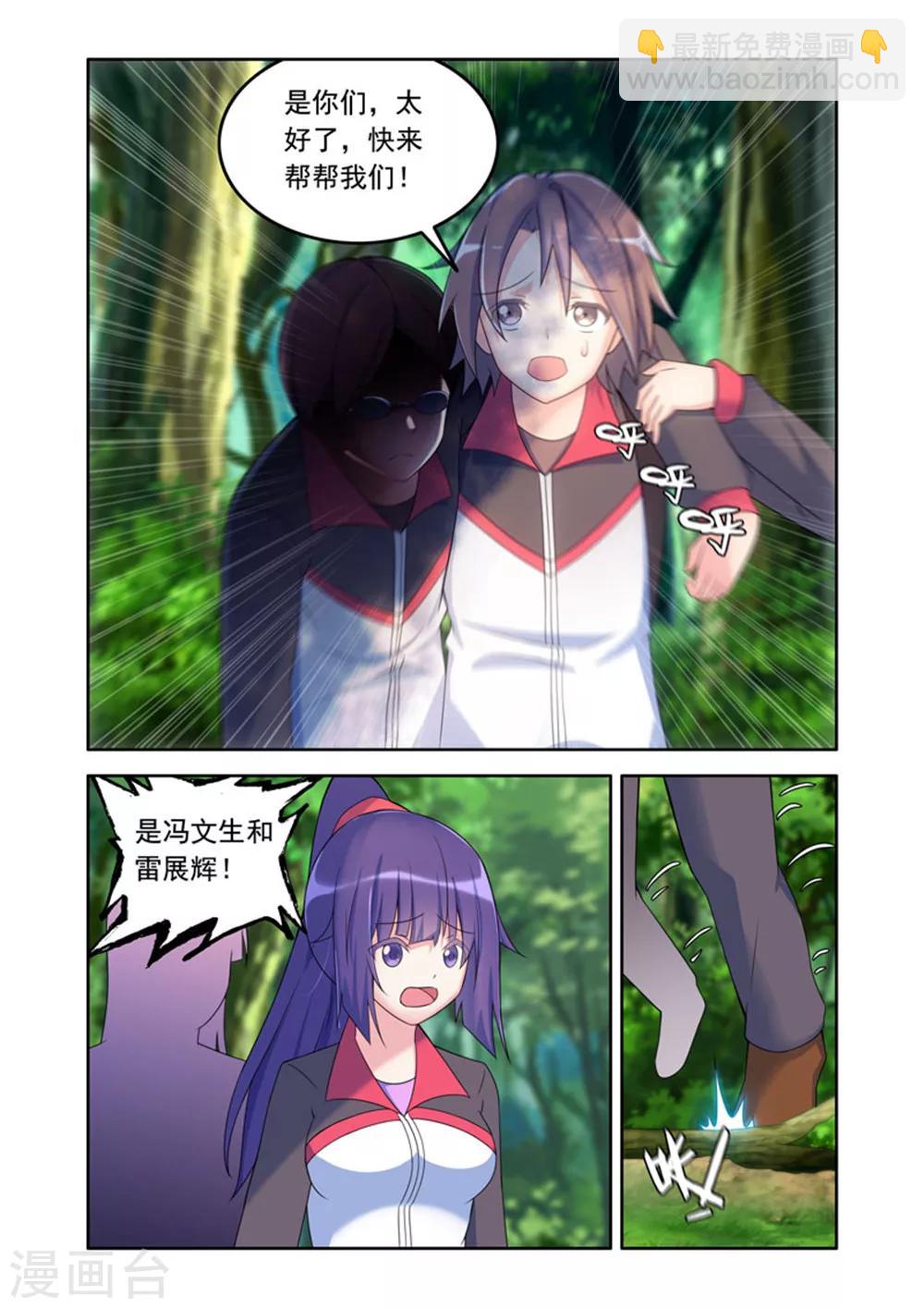 🍚修罗岛 第54话 第3页