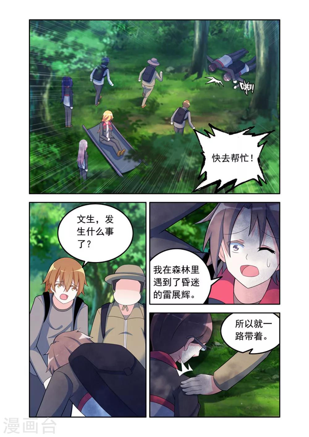 🍚修罗岛 第54话 第4页