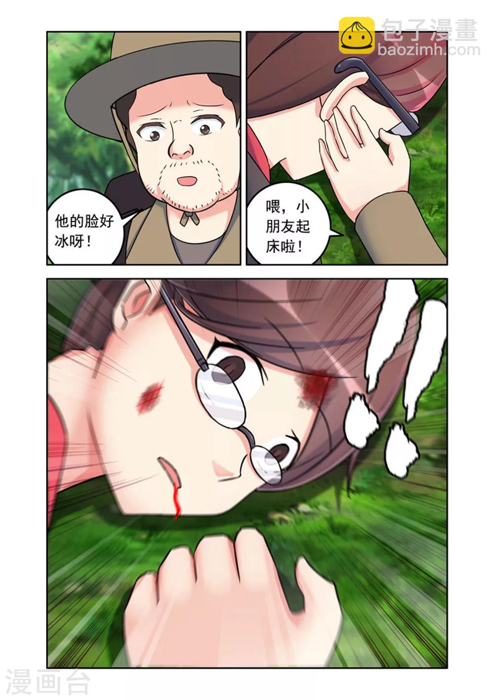 🍚修罗岛 第54话 第5页