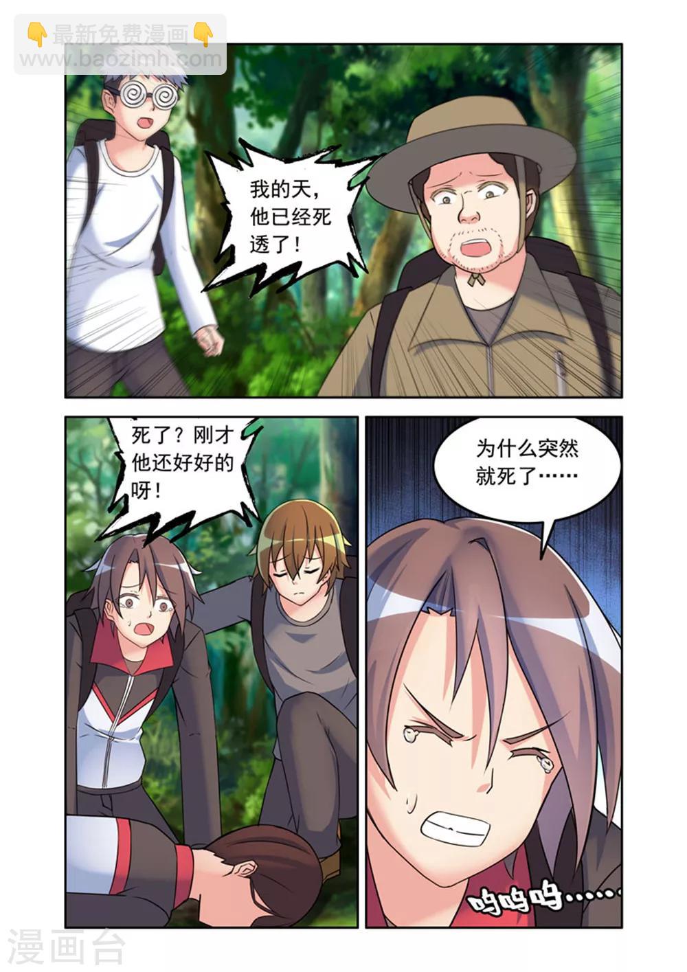 🍚修罗岛 第54话 第6页
