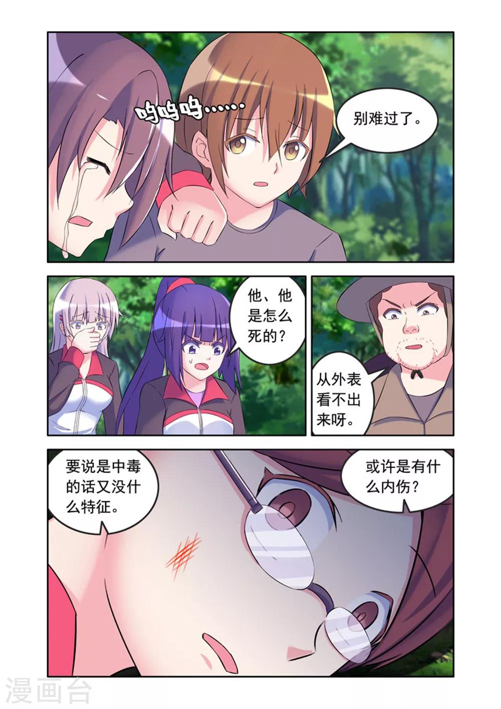 🍚修罗岛 第54话 第7页