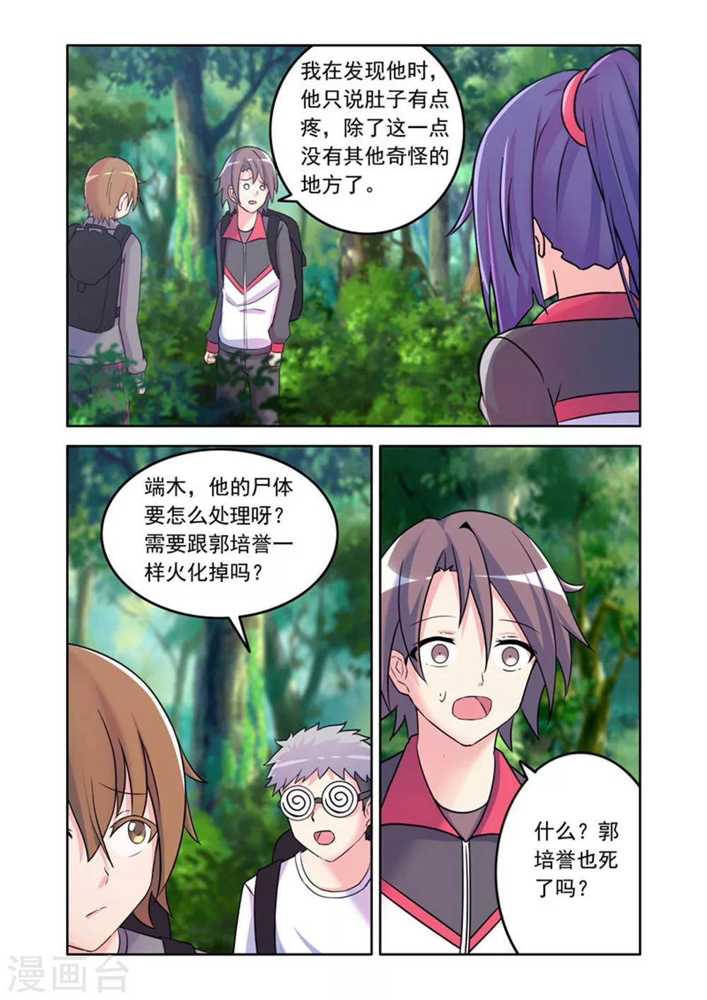 🍚修罗岛 第54话 第8页