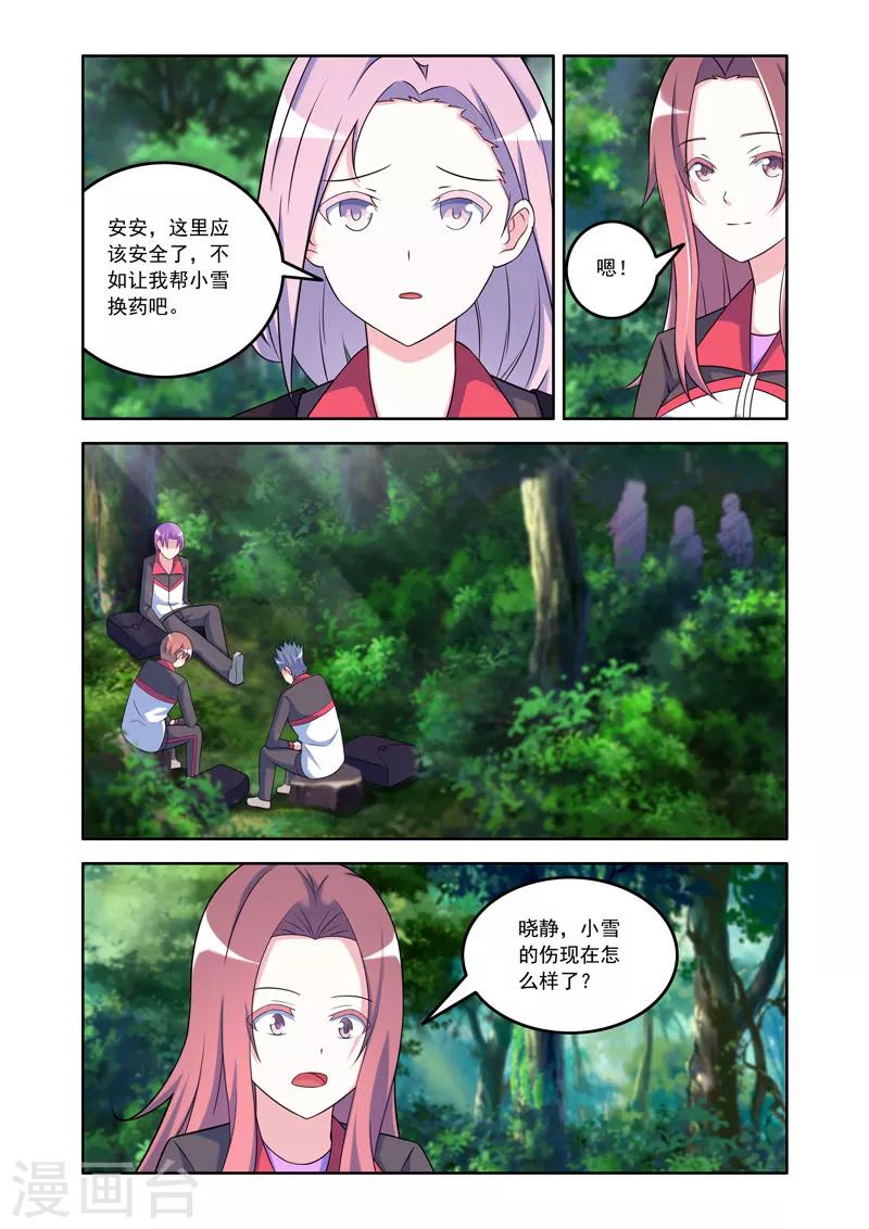 🍚修罗岛 第56话 第4页