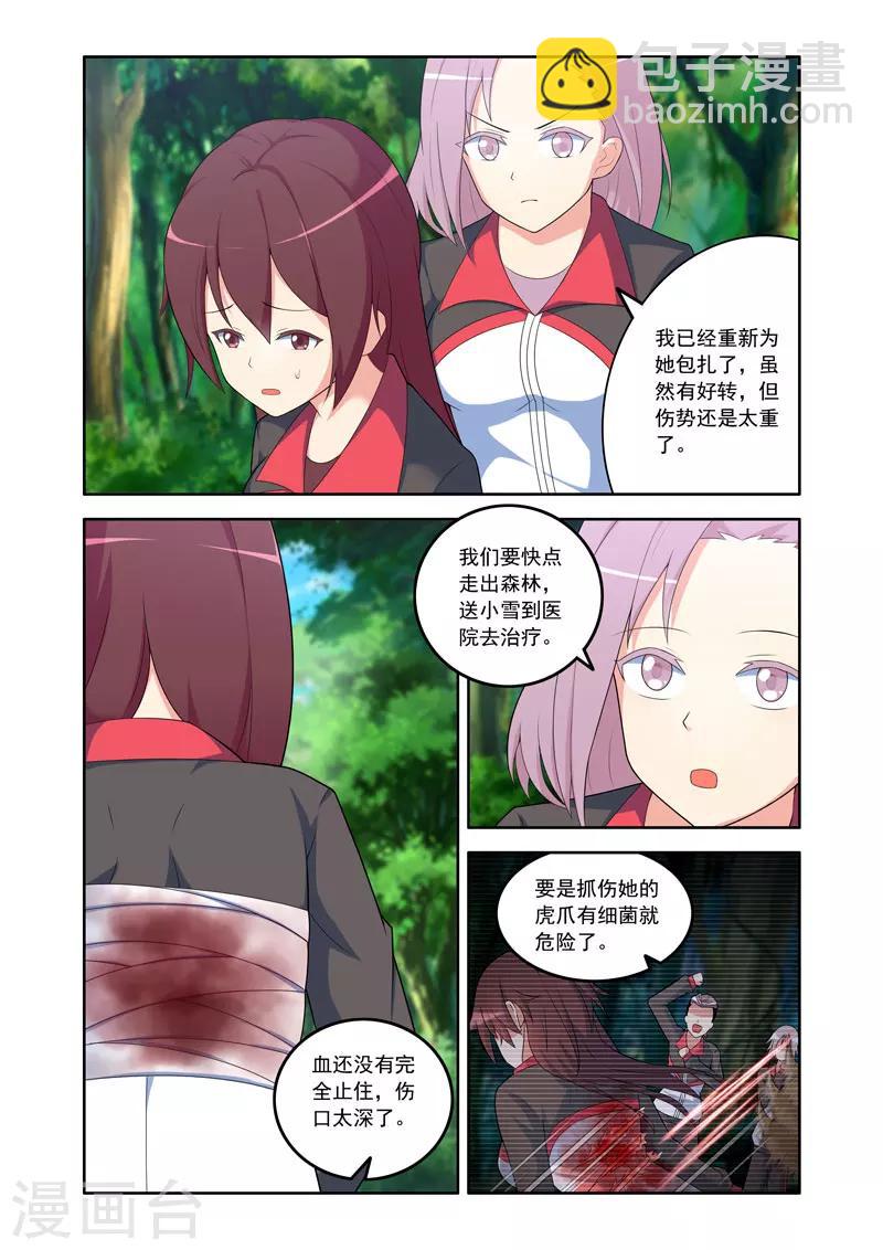 🍚修罗岛 第56话 第5页