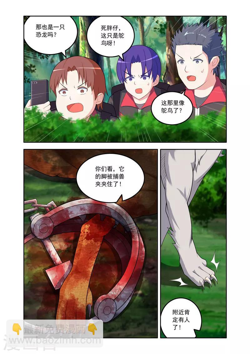 🍚修罗岛 第56话 第8页