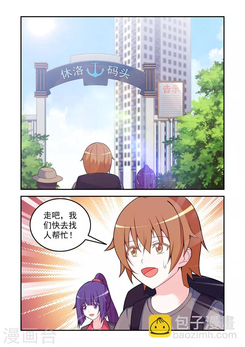 🍚修罗岛 第60话 第4页