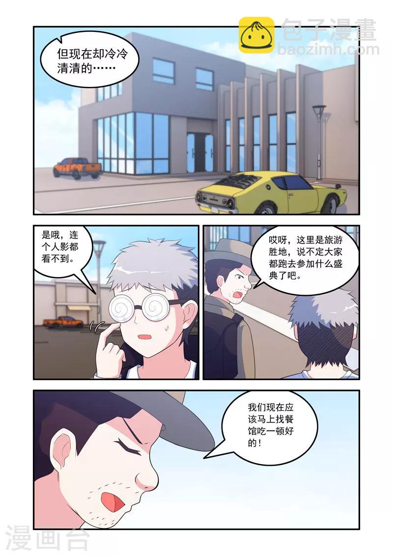 🍚修罗岛 第60话 第6页
