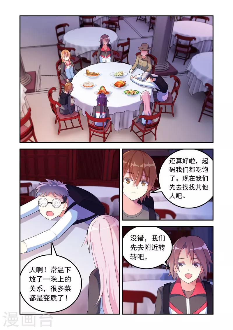 🍚修罗岛 第62话 第1页