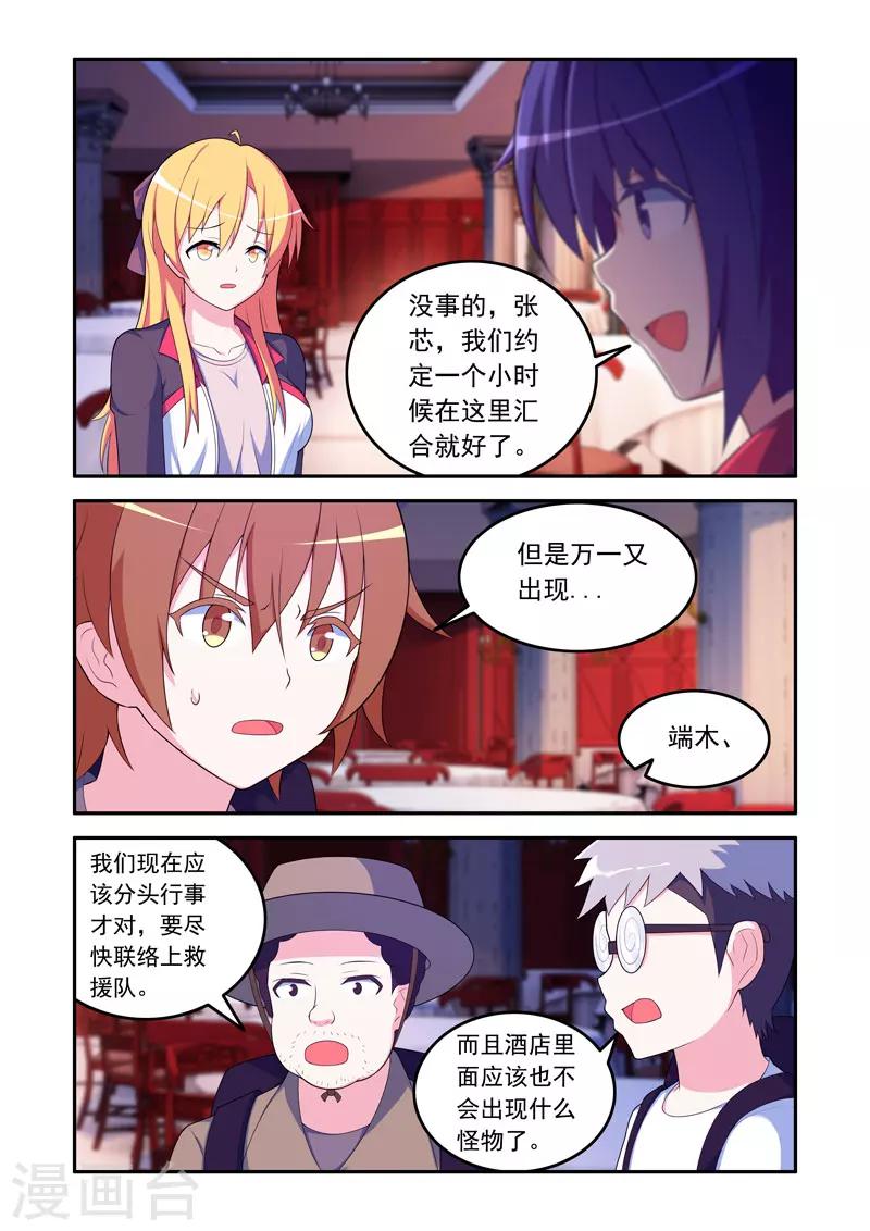 🍚修罗岛 第62话 第3页