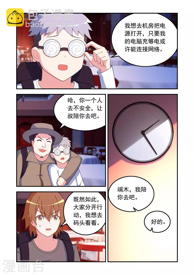 🍚修罗岛 第62话 第4页