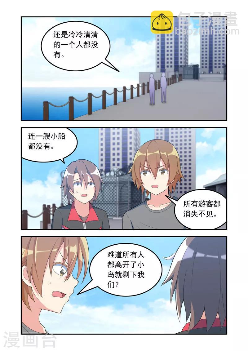 🍚修罗岛 第62话 第5页