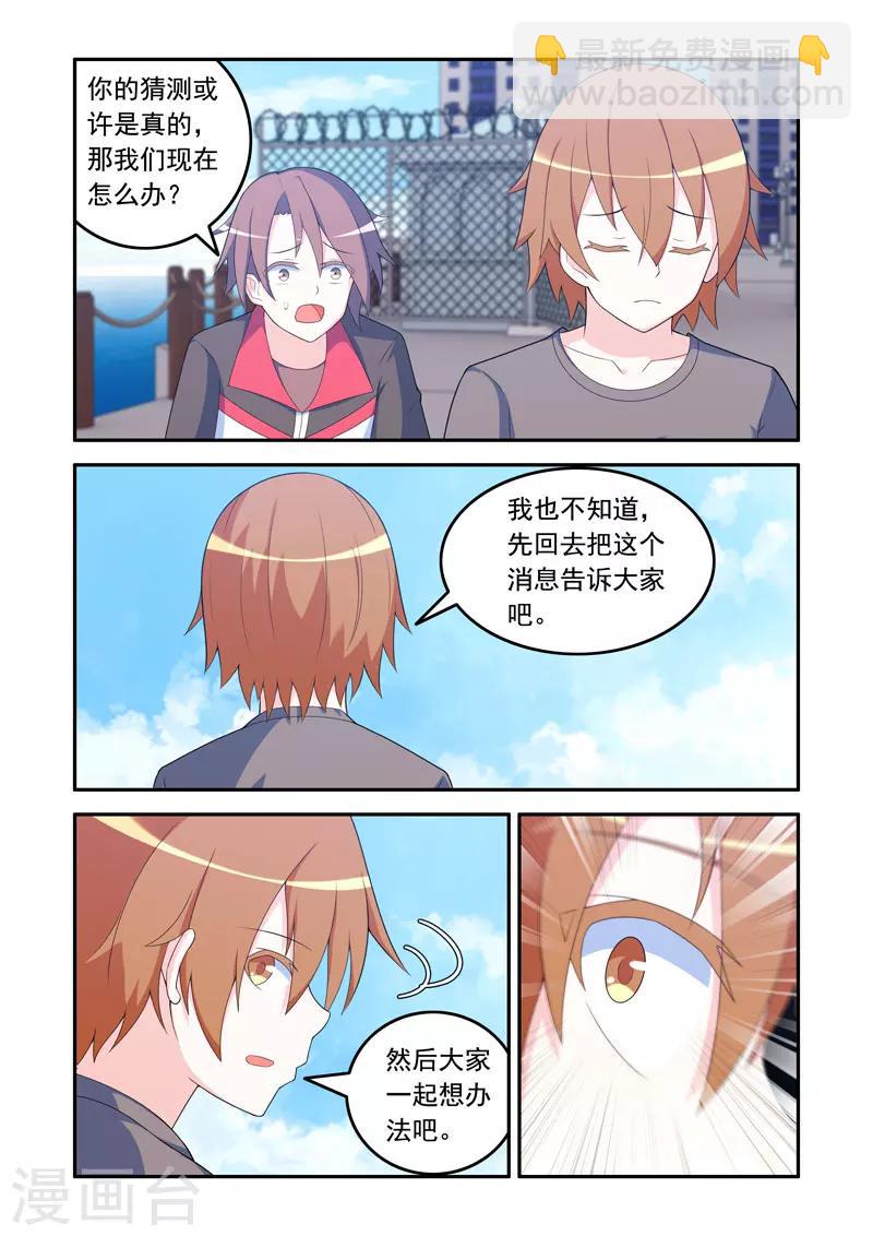 🍚修罗岛 第62话 第8页