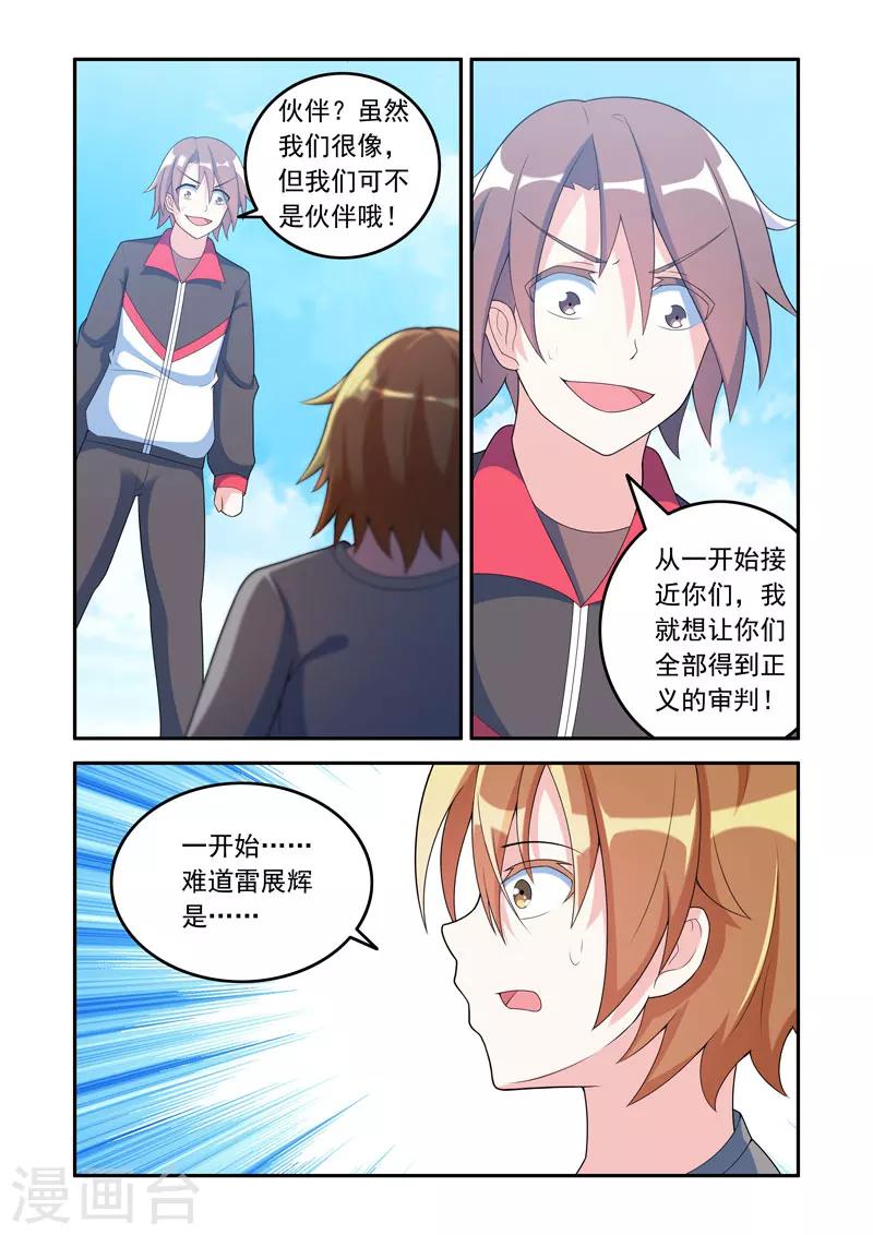 🍚修罗岛 第64话 第2页
