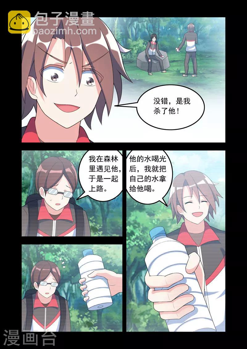 🍚修罗岛 第64话 第3页