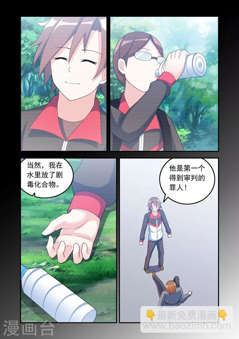 🍚修罗岛 第64话 第4页