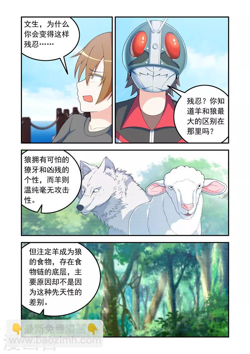 🍚修罗岛 第64话 第6页