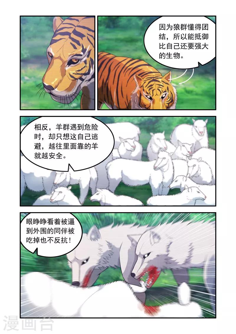 🍚修罗岛 第64话 第8页