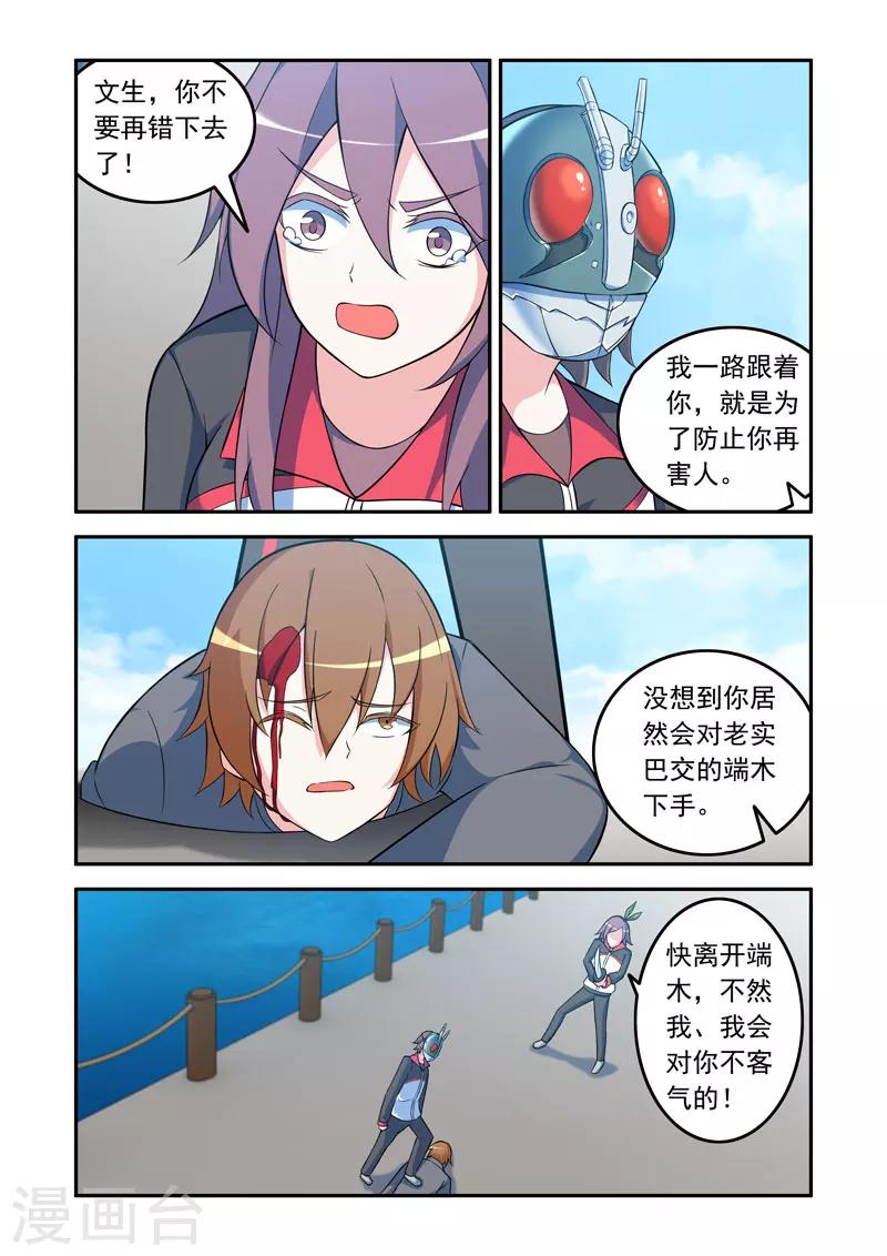 🍚修罗岛 第66话 第1页