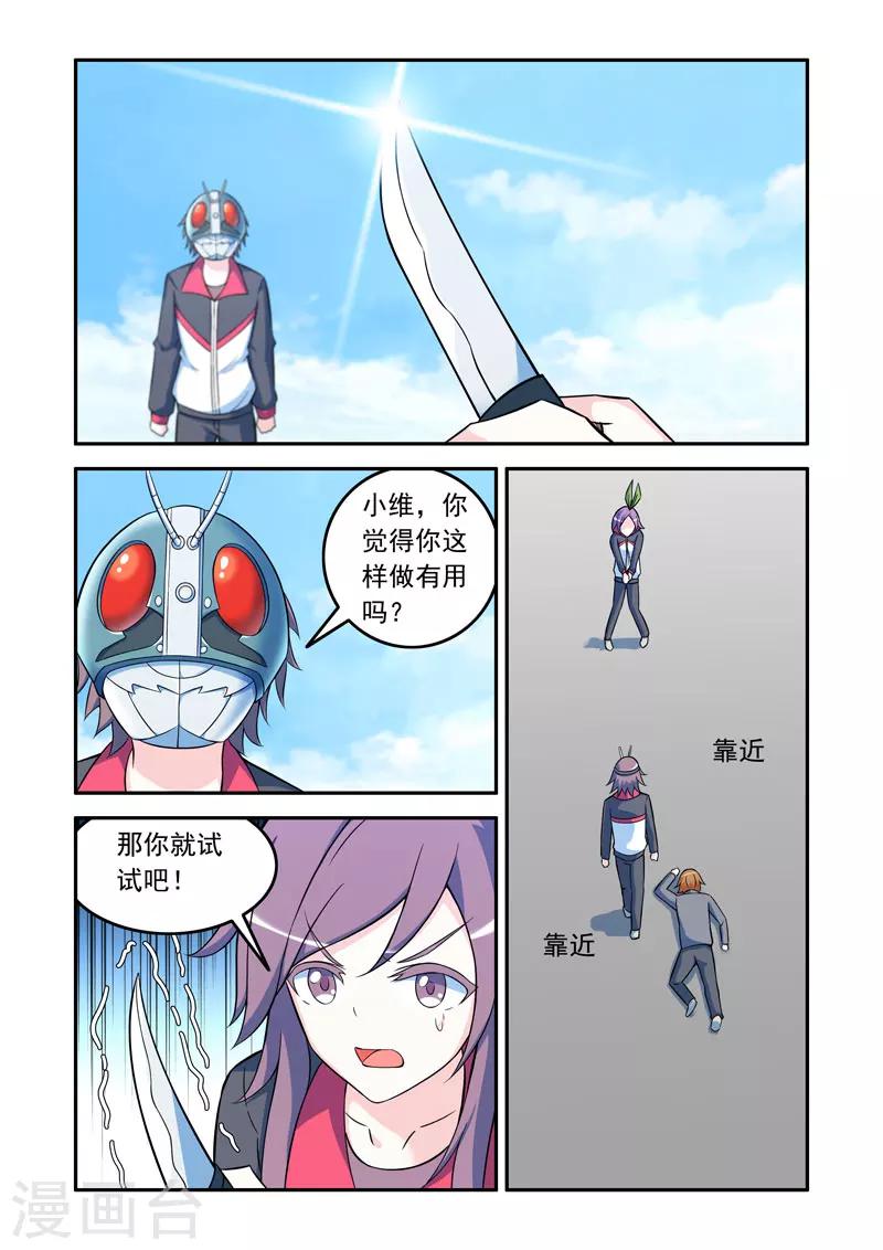 🍚修罗岛 第66话 第2页