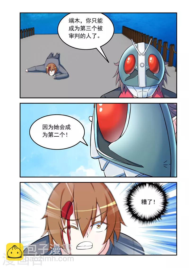 🍚修罗岛 第66话 第3页