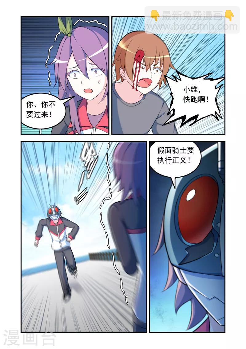 🍚修罗岛 第66话 第4页