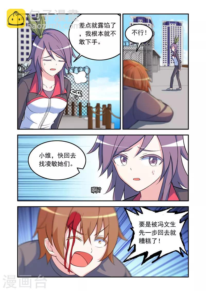 🍚修罗岛 第66话 第8页