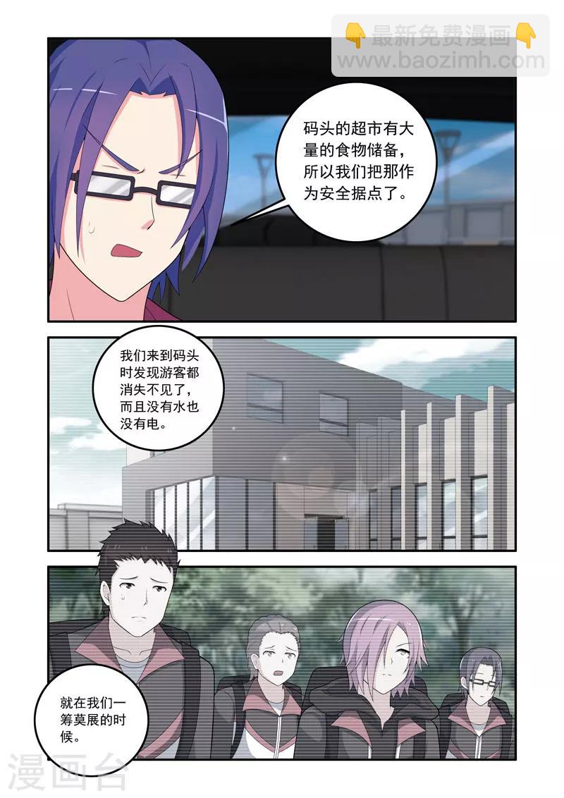 🍚修罗岛 第70话 第3页