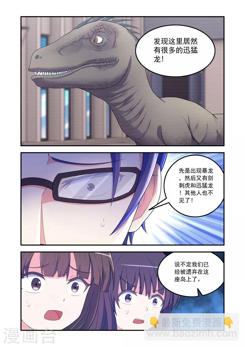 🍚修罗岛 第70话 第4页