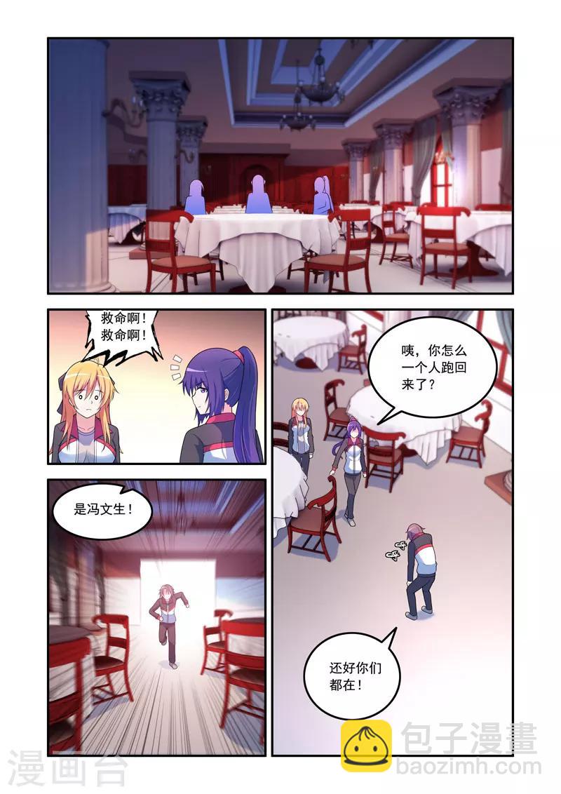 🍚修罗岛 第70话 第5页