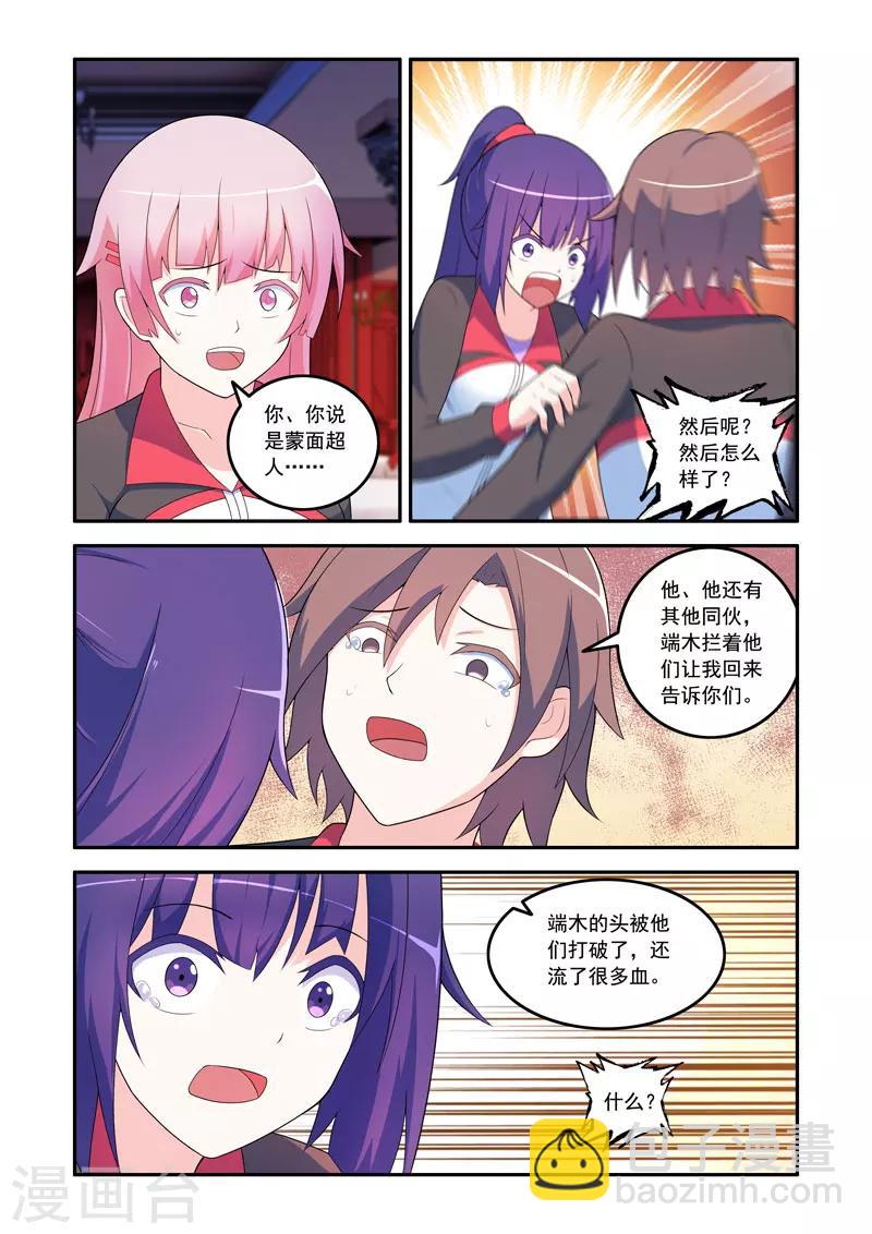 🍚修罗岛 第70话 第7页