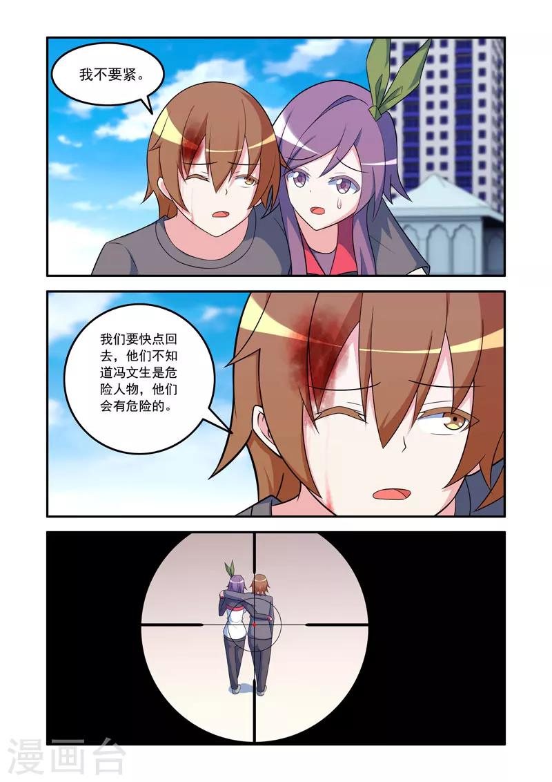 🍚修罗岛 第72话 第3页
