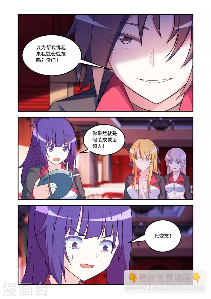 🍚修罗岛 第74话 第3页