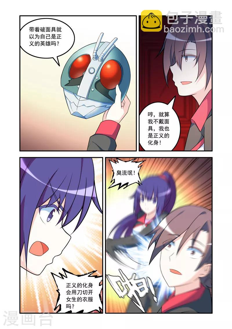 🍚修罗岛 第74话 第4页