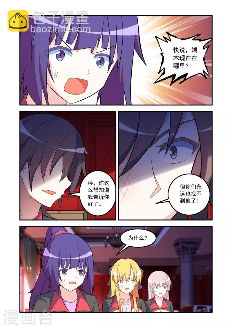 🍚修罗岛 第74话 第5页