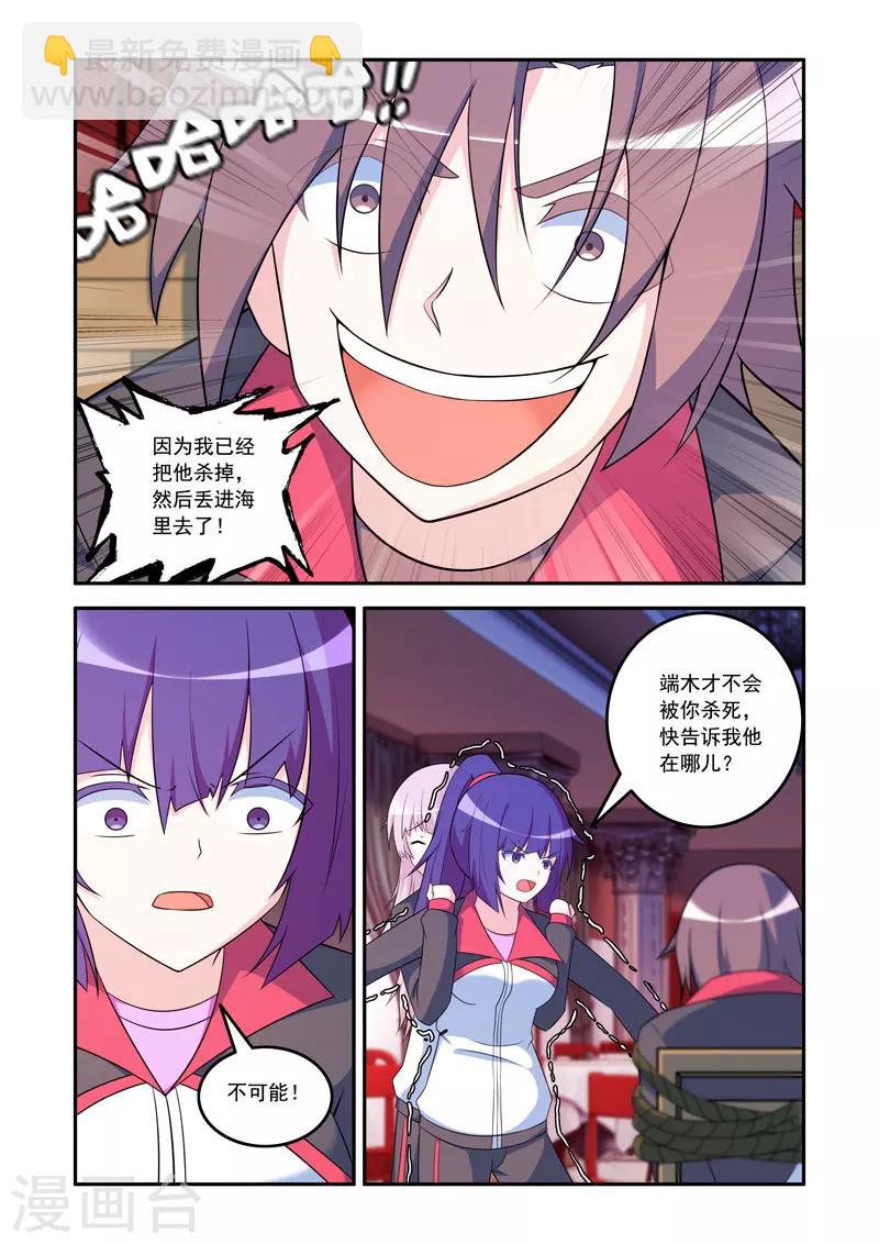 🍚修罗岛 第74话 第6页