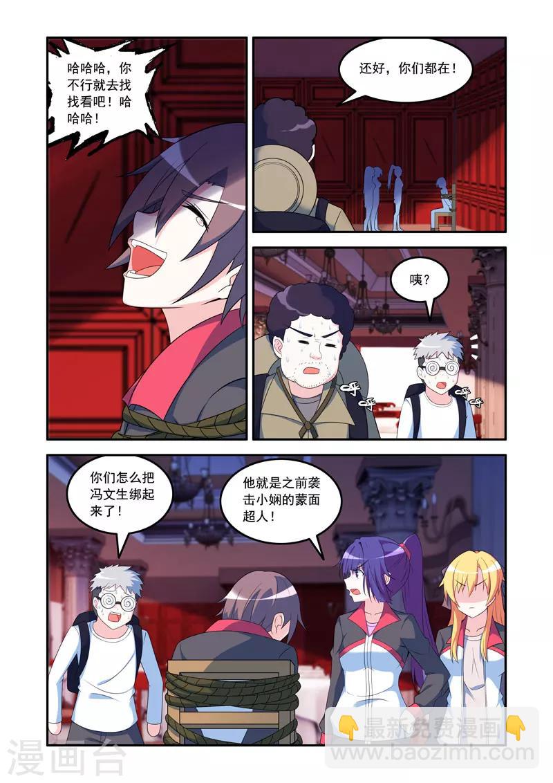 🍚修罗岛 第74话 第7页