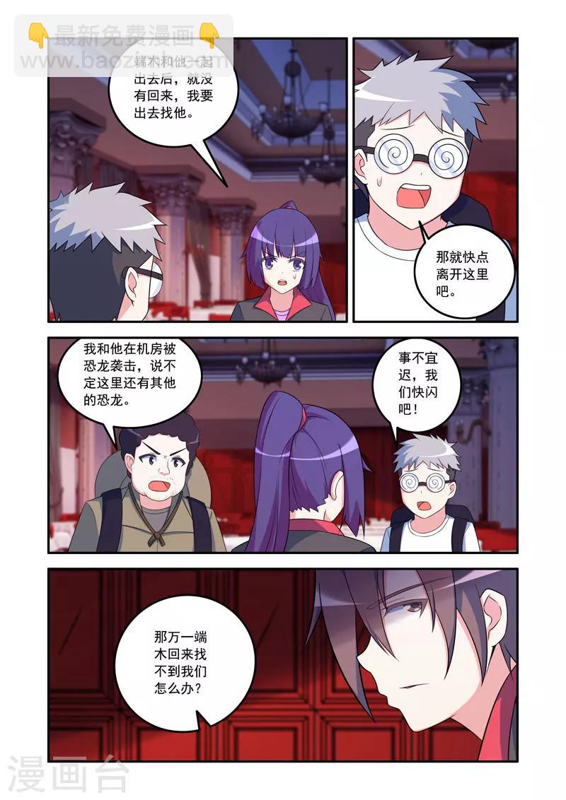 🍚修罗岛 第74话 第8页