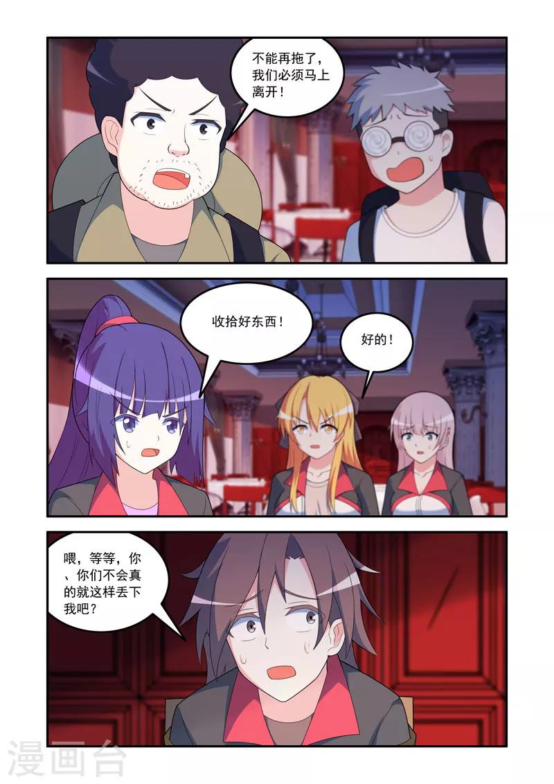 🍚修罗岛 第76话 第1页