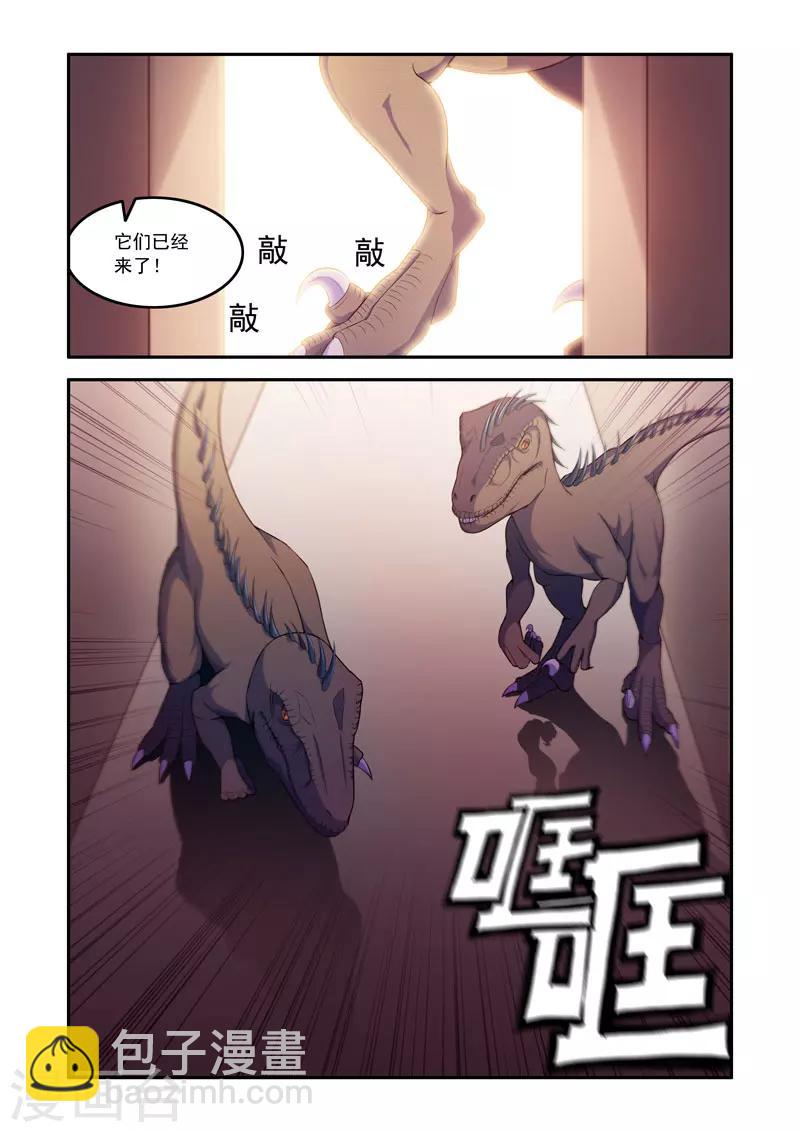 🍚修罗岛 第76话 第2页